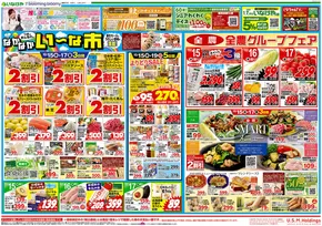 東京都でのいなげやのカタログ | 選ばれた製品の素晴らしい割引 | 2025-10-15T00:00:00.000Z - 2025-10-21T00:00:00.000Z