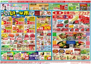 東京都でのいなげやのカタログ | 魅力的なオファーを発見する | 2025-10-15T00:00:00.000Z - 2025-10-21T00:00:00.000Z