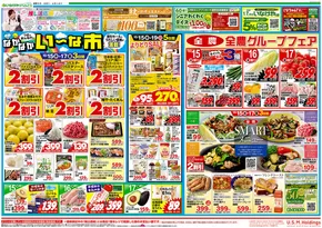 東京都でのいなげやのカタログ | すべての掘り出し物ハンターのためのトップオファー | 2025-10-15T00:00:00.000Z - 2025-10-21T00:00:00.000Z