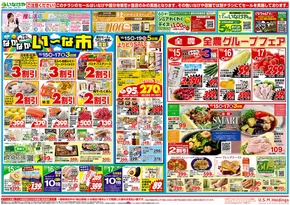 東京都でのいなげやのカタログ | 掘り出し物ハンターのための素晴らしいオファー | 2025-10-15T00:00:00.000Z - 2025-10-21T00:00:00.000Z