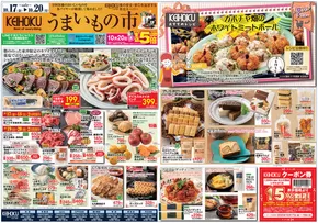 柏市での京北スーパーのカタログ | あなたのための特別オファー | 2025-10-14T00:00:00.000Z - 2025-10-28T00:00:00.000Z