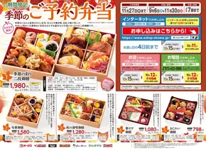 宇陀市でのプライスカットのカタログ | すべての人のための魅力的な特別オファー | 2025-10-14T00:00:00.000Z - 2025-11-27T00:00:00.000Z