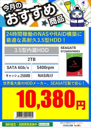 旭川市でのパソコン工房のカタログ | すべての人のための魅力的な特別オファー | 2025-10-14T00:00:00.000Z - 2025-10-28T00:00:00.000Z