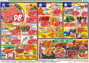 マルエツのカタログ | すべてのお客様のための素晴らしいオファー | 2025-10-13T00:00:00.000Z - 2025-10-16T00:00:00.000Z