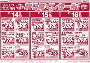マルエツのカタログ | あなたのための私たちの最高のオファー | 2025-10-13T00:00:00.000Z - 2025-10-16T00:00:00.000Z