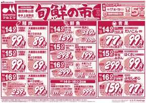 マルエツのカタログ | 排他的な掘り出し物 | 2025-10-13T00:00:00.000Z - 2025-10-16T00:00:00.000Z
