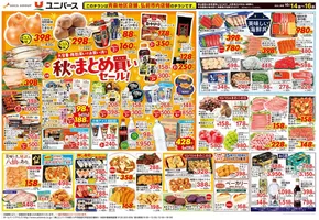 青森市でのユニバースのカタログ | 秋のまとめ買いセール! | 2025-10-13T00:00:00.000Z - 2025-10-16T00:00:00.000Z