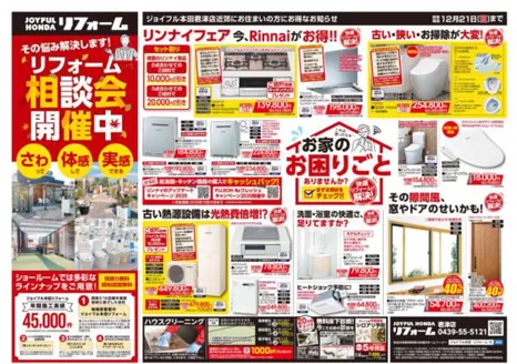 吉岡町でのジョイフル本田のカタログ | 掘り出し物ハンターのためのオファー | 2025-10-14T00:00:00.000Z - 2025-12-21T00:00:00.000Z