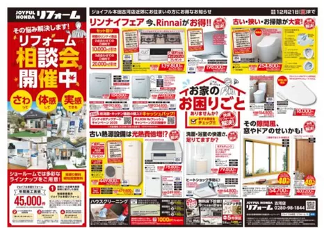 吉岡町でのジョイフル本田のカタログ | 今すぐ私たちの取引で節約 | 2025-10-14T00:00:00.000Z - 2025-12-21T00:00:00.000Z