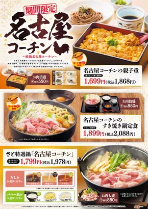 豊島区での和食さとのカタログ | 排他的な掘り出し物 | 2025-10-14T00:00:00.000Z - 2025-10-28T00:00:00.000Z