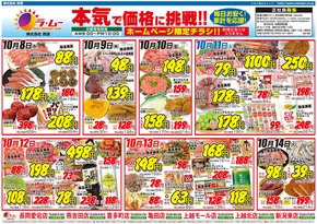 ラ・ムー 西源のカタログ | 豊富なオファーの選択 | 2025-10-14T00:00:00.000Z - 2025-10-28T00:00:00.000Z