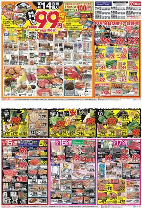 仙台市でのウジエスーパーのカタログ | 今すぐ私たちの取引で節約 | 2025-10-14T00:00:00.000Z - 2025-10-28T00:00:00.000Z
