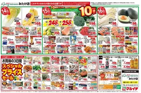 タストヴァンのカタログ | 10/10~10/16セール | 2025-10-14T00:00:00.000Z - 2025-10-28T00:00:00.000Z