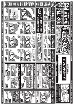 スーパーバリューのカタログ | 豊富なオファーの選択 | 2025-10-14T00:00:00.000Z - 2025-10-20T00:00:00.000Z