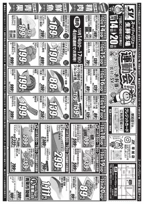 スーパーバリューのカタログ | 割引とプロモーション | 2025-10-14T00:00:00.000Z - 2025-10-20T00:00:00.000Z
