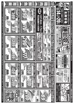 スーパーバリューのカタログ | すべてのお客様のための素晴らしいオファー | 2025-10-14T00:00:00.000Z - 2025-10-20T00:00:00.000Z