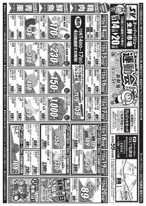 スーパーバリューのカタログ | 掘り出し物ハンターのための素晴らしいオファー | 2025-10-14T00:00:00.000Z - 2025-10-20T00:00:00.000Z