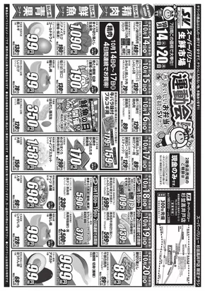 スーパーバリューのカタログ | すべてのお客様のためのトップディール | 2025-10-14T00:00:00.000Z - 2025-10-20T00:00:00.000Z