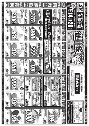 スーパーバリューのカタログ | 発見するための新しいオファー | 2025-10-14T00:00:00.000Z - 2025-10-20T00:00:00.000Z