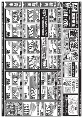 スーパーバリューのカタログ | 排他的な掘り出し物 | 2025-10-14T00:00:00.000Z - 2025-10-20T00:00:00.000Z