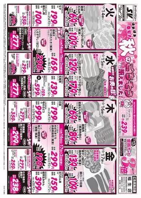 スーパーバリューのカタログ | 倹約家のためのトップオファー | 2025-10-14T00:00:00.000Z - 2025-10-20T00:00:00.000Z