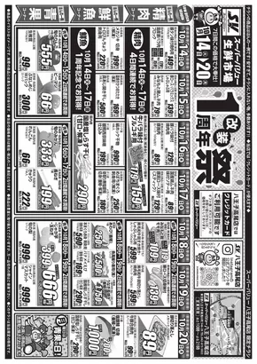 スーパーバリューのカタログ | 魅力的なオファーを発見する | 2025-10-14T00:00:00.000Z - 2025-10-20T00:00:00.000Z