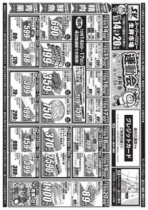 東京都でのスーパーバリューのカタログ | 現在の特別プロモーション | 2025-10-14T00:00:00.000Z - 2025-10-20T00:00:00.000Z