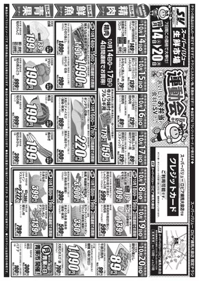 東京都でのスーパーバリューのカタログ | 私たちのお客様のための排他的な取引 | 2025-10-14T00:00:00.000Z - 2025-10-20T00:00:00.000Z