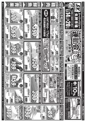 東京都でのスーパーバリューのカタログ | 選ばれた製品の素晴らしい割引 | 2025-10-14T00:00:00.000Z - 2025-10-20T00:00:00.000Z