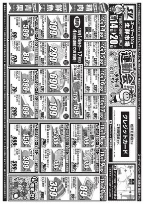 東大和市でのスーパーバリューのカタログ | すべての掘り出し物ハンターのためのトップオファー | 2025-10-14T00:00:00.000Z - 2025-10-20T00:00:00.000Z