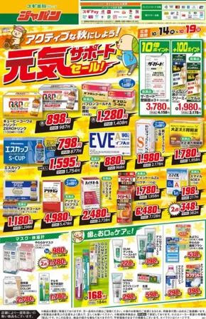箕面市でのジャパンのカタログ | ジャパン チラシ | 2025-10-14T00:00:00.000Z - 2025-10-19T00:00:00.000Z