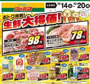 札幌市でのジャパンのカタログ | 現在の取引とオファー | 2025-10-14T00:00:00.000Z - 2025-10-20T00:00:00.000Z