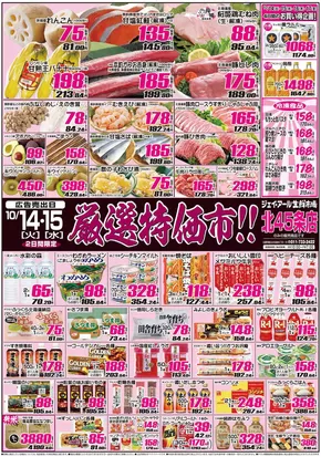 東大和市でのJR生鮮市場のカタログ | 今すぐ私たちの取引で節約 | 2025-10-14T00:00:00.000Z - 2025-10-28T00:00:00.000Z