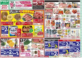 東大和市でのサミットのカタログ | すべての掘り出し物ハンターのためのトップオファー | 2025-10-14T00:00:00.000Z - 2025-10-17T00:00:00.000Z