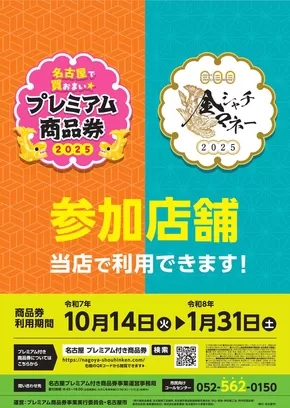 北九州市でのカインズホームのカタログ | プレミアム商品券 | 2025-10-13T00:00:00.000Z - 2026-01-31T00:00:00.000Z