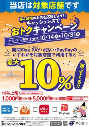 北九州市でのカインズホームのカタログ | キャッシュレスでおトクキャンペーン | 2025-10-13T00:00:00.000Z - 2025-10-31T00:00:00.000Z