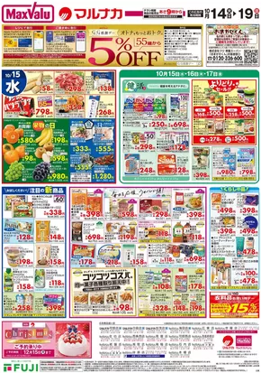 東大和市でのマックスバリュのカタログ | 現在の掘り出し物とオファー | 2025-10-14T00:00:00.000Z - 2025-10-19T00:00:00.000Z