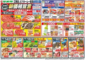東大和市での平和堂のカタログ | 割引とプロモーション | 2025-10-13T00:00:00.000Z - 2025-10-31T00:00:00.000Z