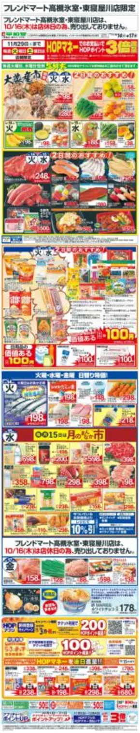 東大和市での平和堂のカタログ | 排他的な掘り出し物 | 2025-10-13T00:00:00.000Z - 2025-10-17T00:00:00.000Z