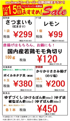 葛飾区でのベニースーパーのカタログ | 魅力的なオファーを発見する | 2025-10-15T00:00:00.000Z - 2025-10-29T00:00:00.000Z