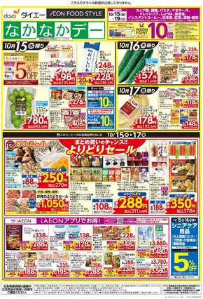 ダイエーのカタログ | すべてのお客様のための素晴らしいオファー | 2025-10-15T00:00:00.000Z - 2025-10-29T00:00:00.000Z
