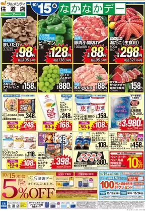 大阪市でのダイエーのカタログ | 倹約家のためのトップオファー | 2025-10-15T00:00:00.000Z - 2025-10-29T00:00:00.000Z