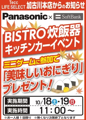 さいたま市でのヤマダ電機のカタログ | あなたのための特別オファー | 2025-10-14T00:00:00.000Z - 2025-10-19T00:00:00.000Z