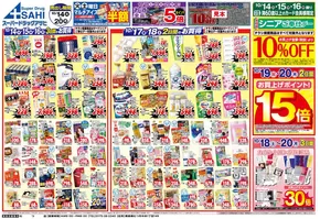 むつ市でのスーパードラッグアサヒのカタログ | 排他的な取引と掘り出し物 | 2025-10-15T00:00:00.000Z - 2025-10-29T00:00:00.000Z