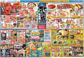 トキハインダストリーのカタログ | 豊富なオファーの選択 | 2025-10-15T00:00:00.000Z - 2025-10-29T00:00:00.000Z