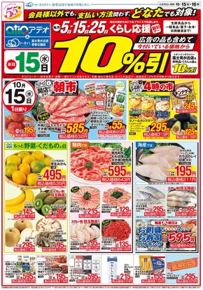 トキハインダストリーのカタログ | 私たちのお客様のための排他的な取引 | 2025-10-15T00:00:00.000Z - 2025-10-29T00:00:00.000Z