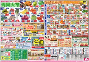 名古屋市でのアオキスーパーのカタログ | すべてのお客様のための素晴らしいオファー | 2025-10-15T00:00:00.000Z - 2025-10-29T00:00:00.000Z
