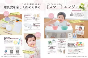 西松屋のカタログ | 離乳食を楽しく始められる | 2025-10-15T00:00:00.000Z - 2025-10-29T00:00:00.000Z