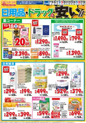 比企郡でのベイシアのカタログ | 10/15号 日用品・ドラッグも安い！！ | 2025-10-15T00:00:00.000Z - 2025-10-28T00:00:00.000Z