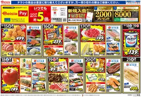 川崎市でのベイシアのカタログ | 10/15折込 今週のおすすめ商品 | 2025-10-15T00:00:00.000Z - 2025-10-21T00:00:00.000Z
